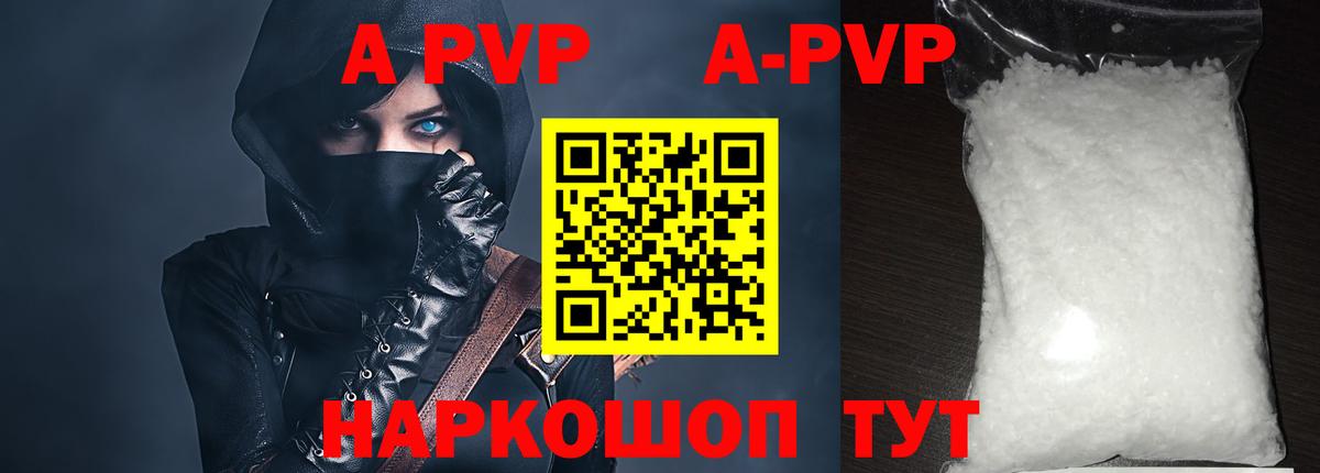 Унеча  A PVP VHQ  Альфа ПВП  Вход с VPN  А ПВП мука  Alpha PVP Crystall 