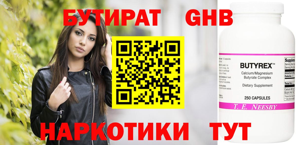 Унеча  БУТИРАТ бутандиол  Бутират  Вход с VPN 