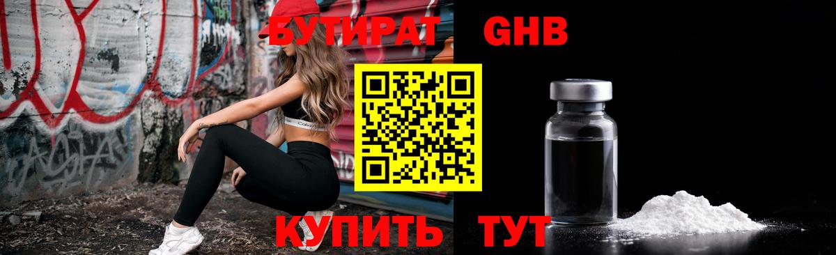 Бутират бутик Унеча
