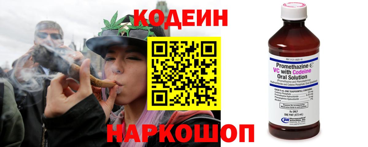 Codein Purple Drank Унеча