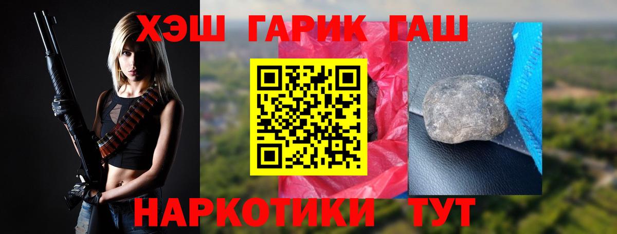 ГАШ хэш Унеча