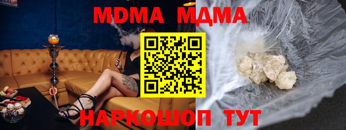 MDMA кристаллы  MDMA Molly  MDMA  Унеча  Вход с VPN 