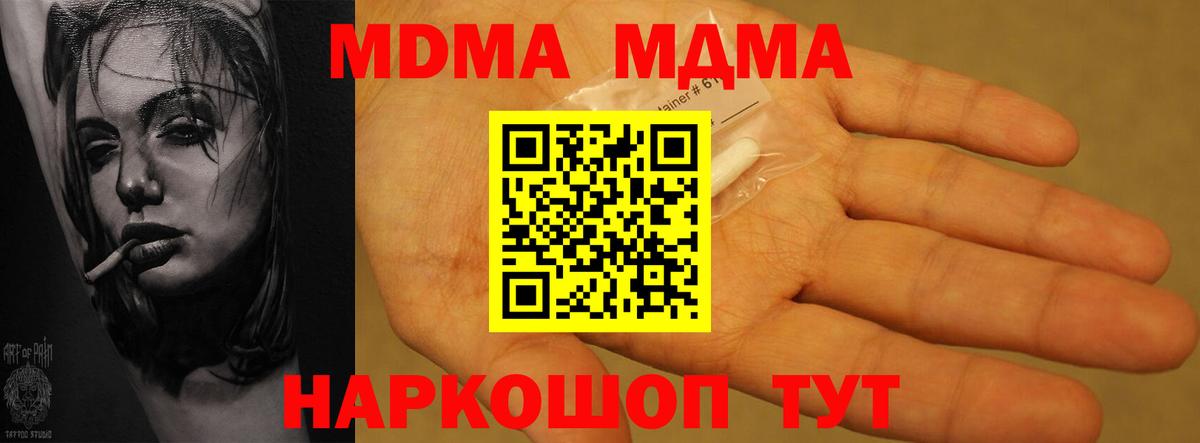 MDMA молли Унеча