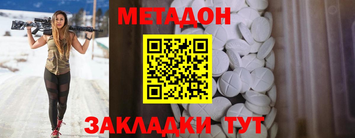 МЕТАДОН белоснежный Унеча